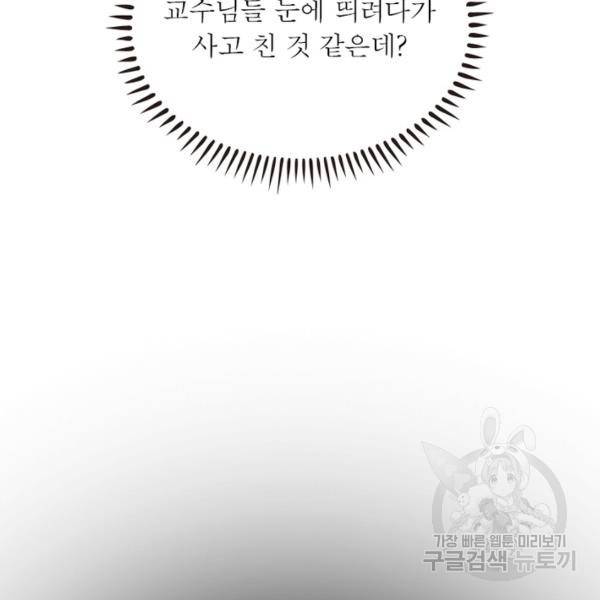 흙수저에서 최강 투신으로 22화 15