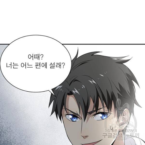 흙수저에서 최강 투신으로 22화 19