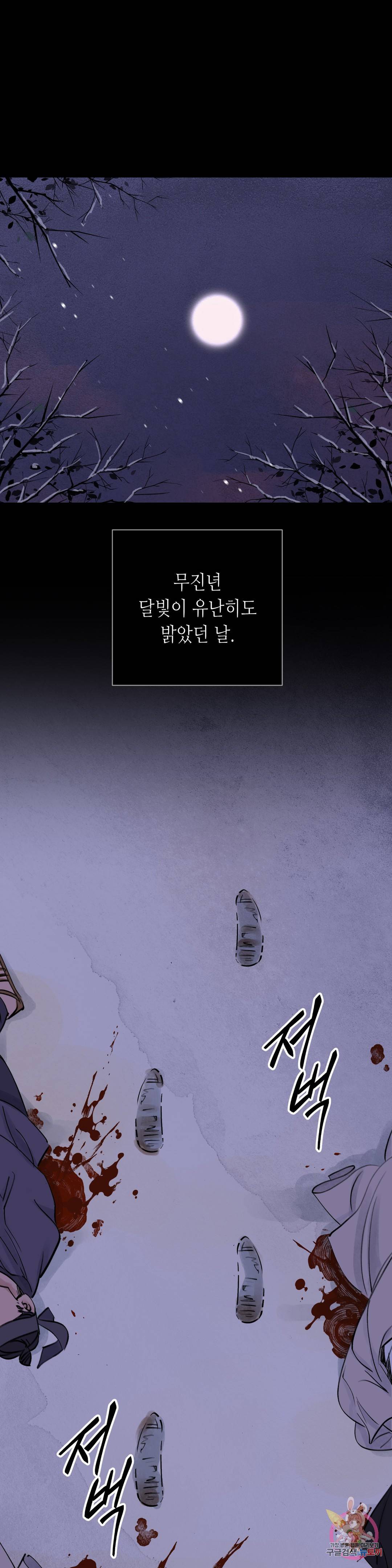 칼과 꽃 1화 1
