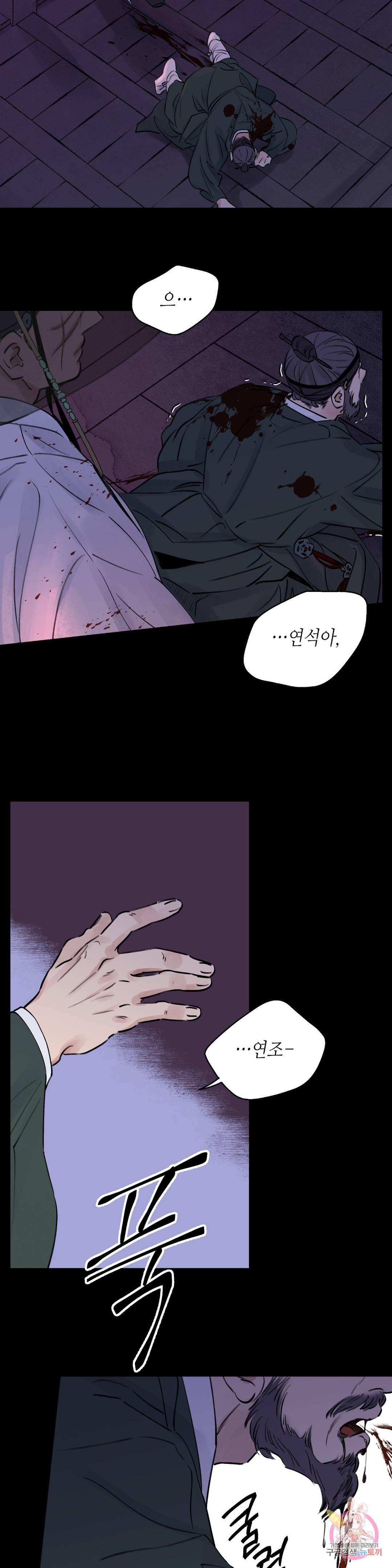 칼과 꽃 1화 3
