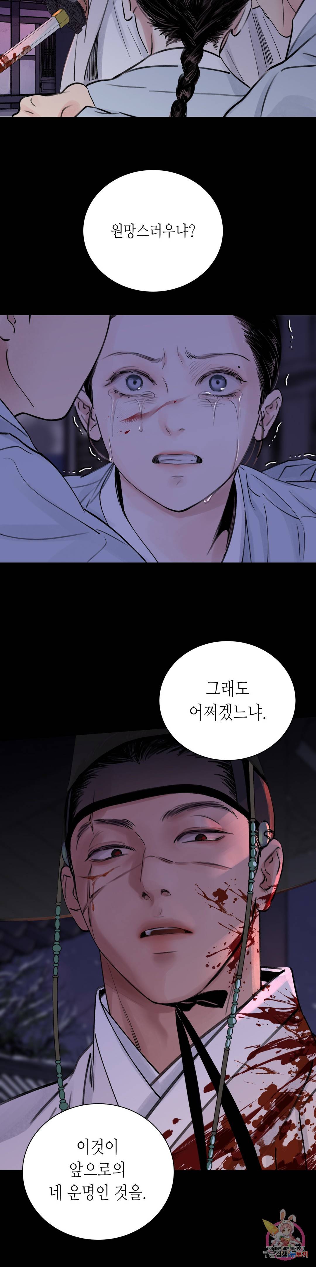 칼과 꽃 1화 5