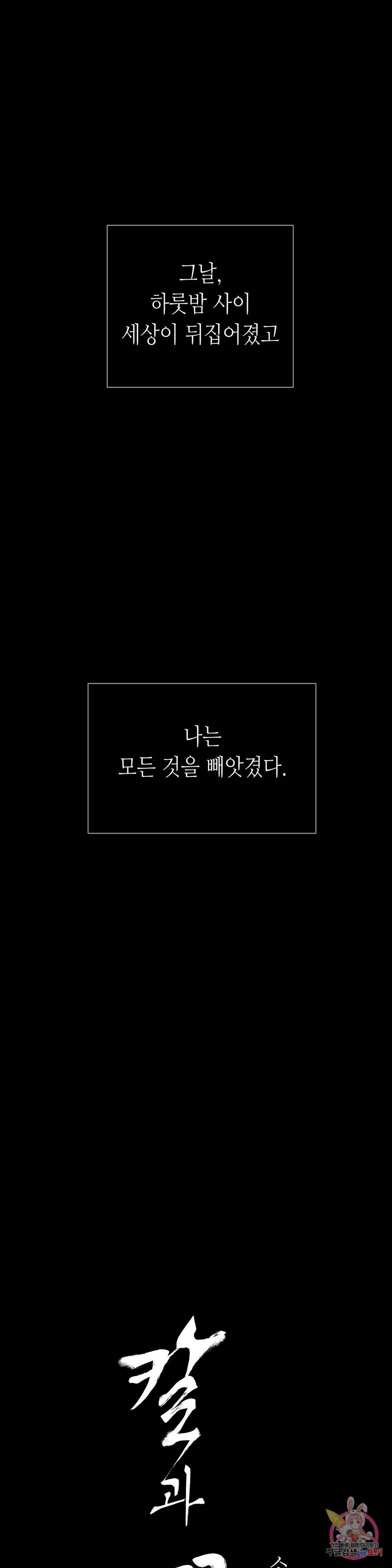 칼과 꽃 1화 6