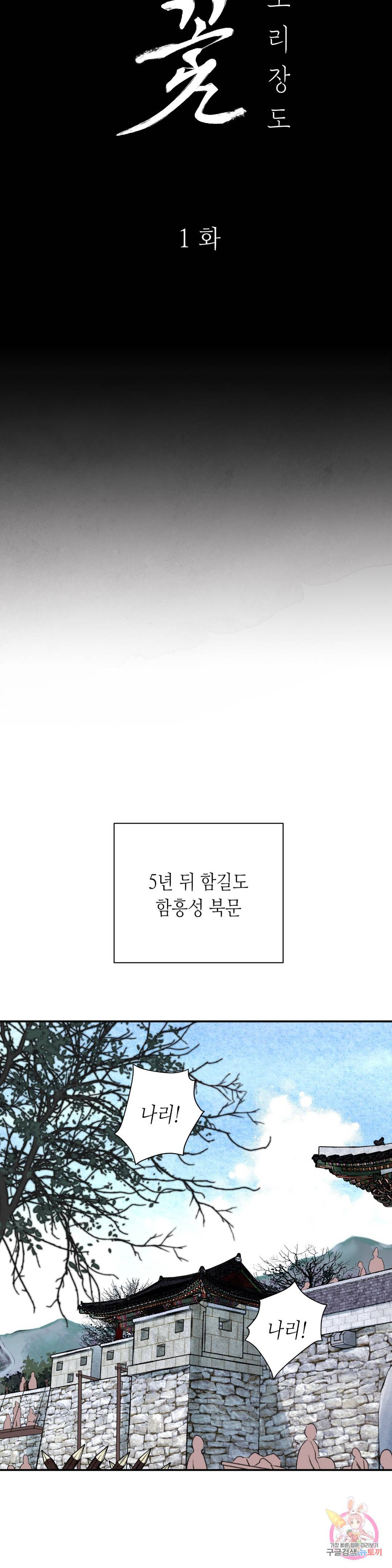 칼과 꽃 1화 7