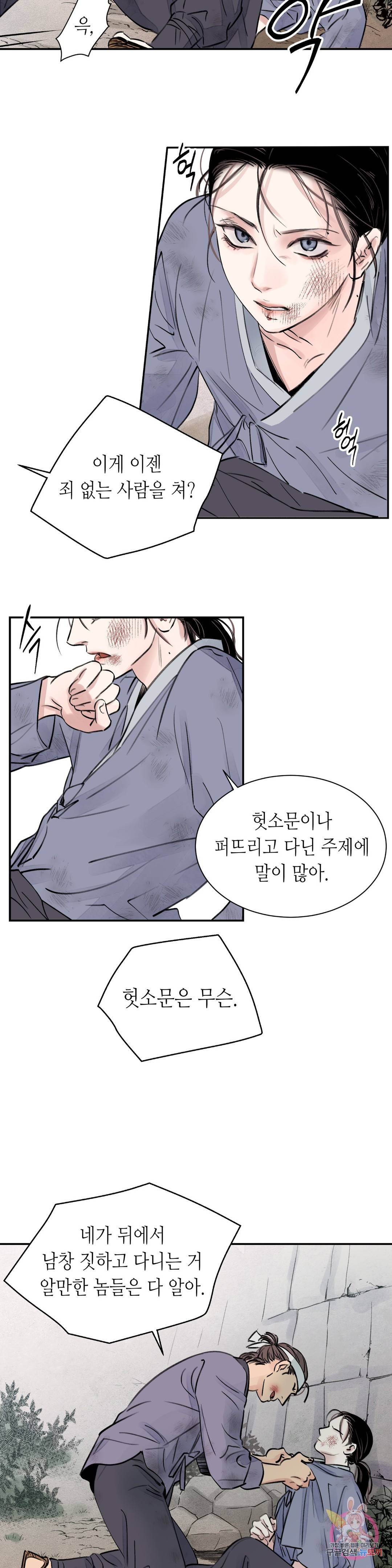 칼과 꽃 1화 9