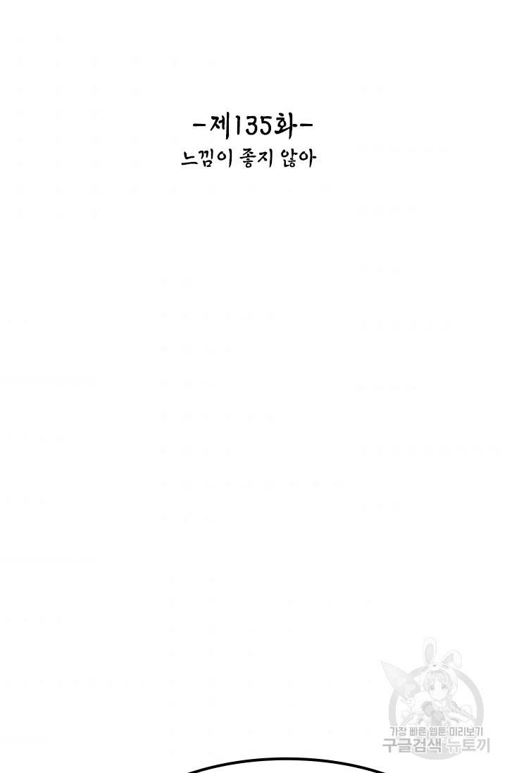 태자 전하, 한입만요 135화 2