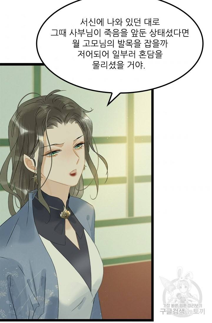 태자 전하, 한입만요 135화 3