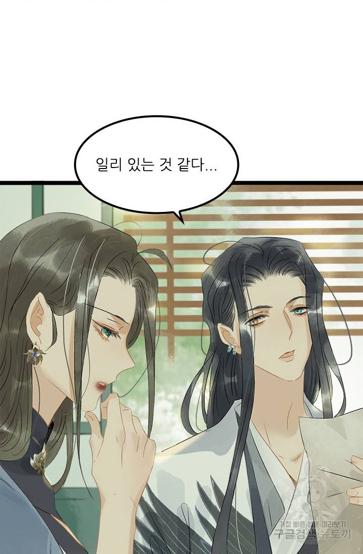 태자 전하, 한입만요 135화 4