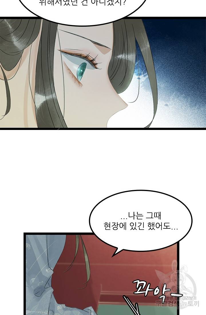 태자 전하, 한입만요 135화 7