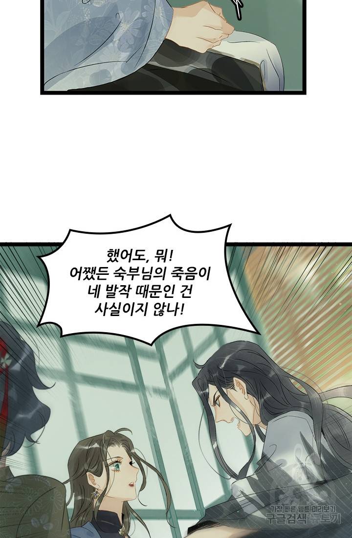 태자 전하, 한입만요 135화 8