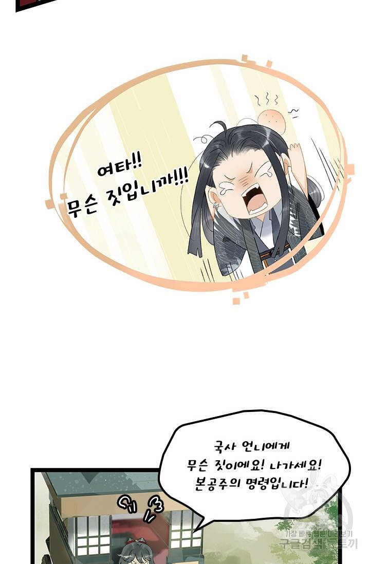 태자 전하, 한입만요 135화 10