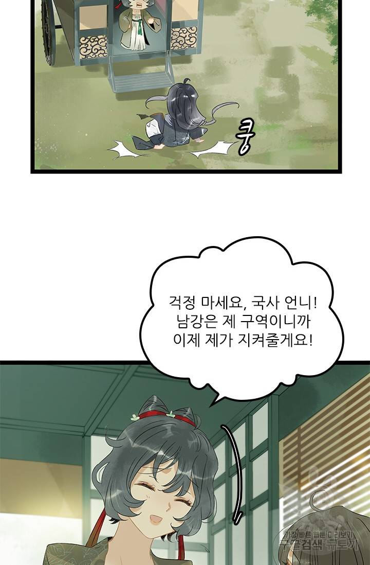 태자 전하, 한입만요 135화 11