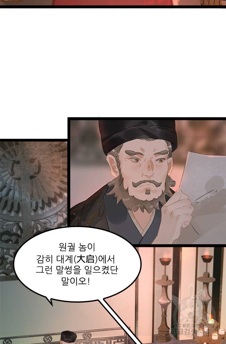 태자 전하, 한입만요 135화 18