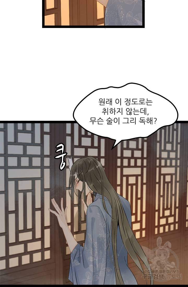 태자 전하, 한입만요 135화 25