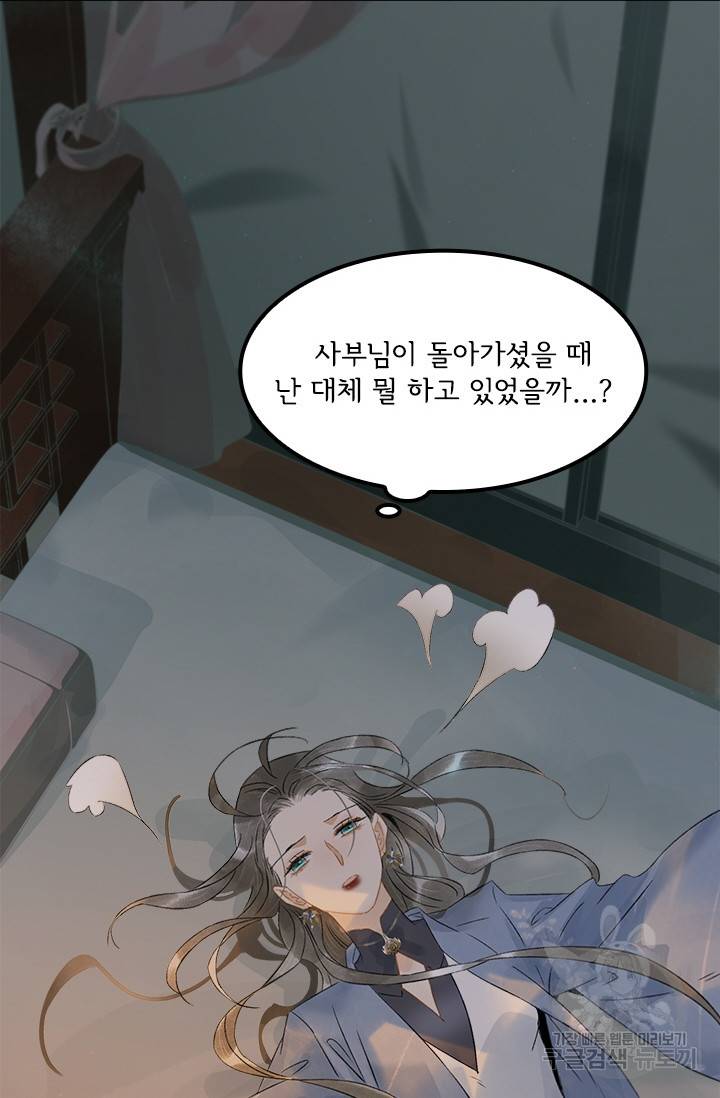 태자 전하, 한입만요 135화 26