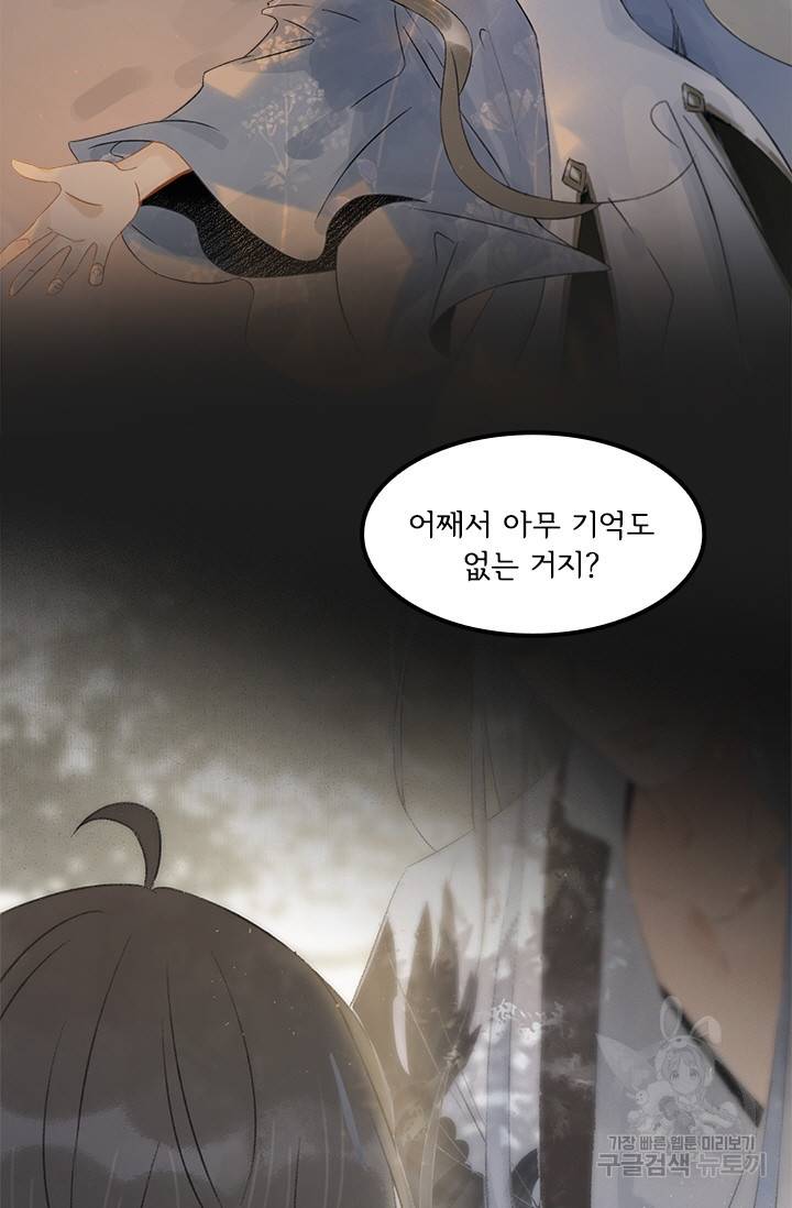 태자 전하, 한입만요 135화 27