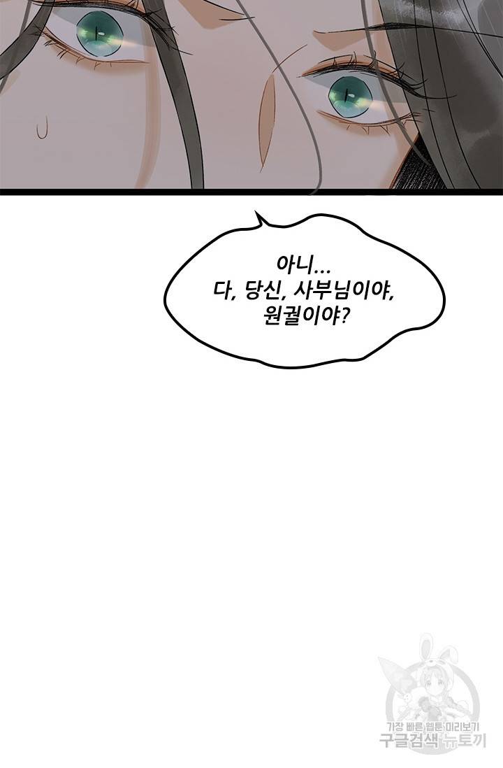 태자 전하, 한입만요 135화 30