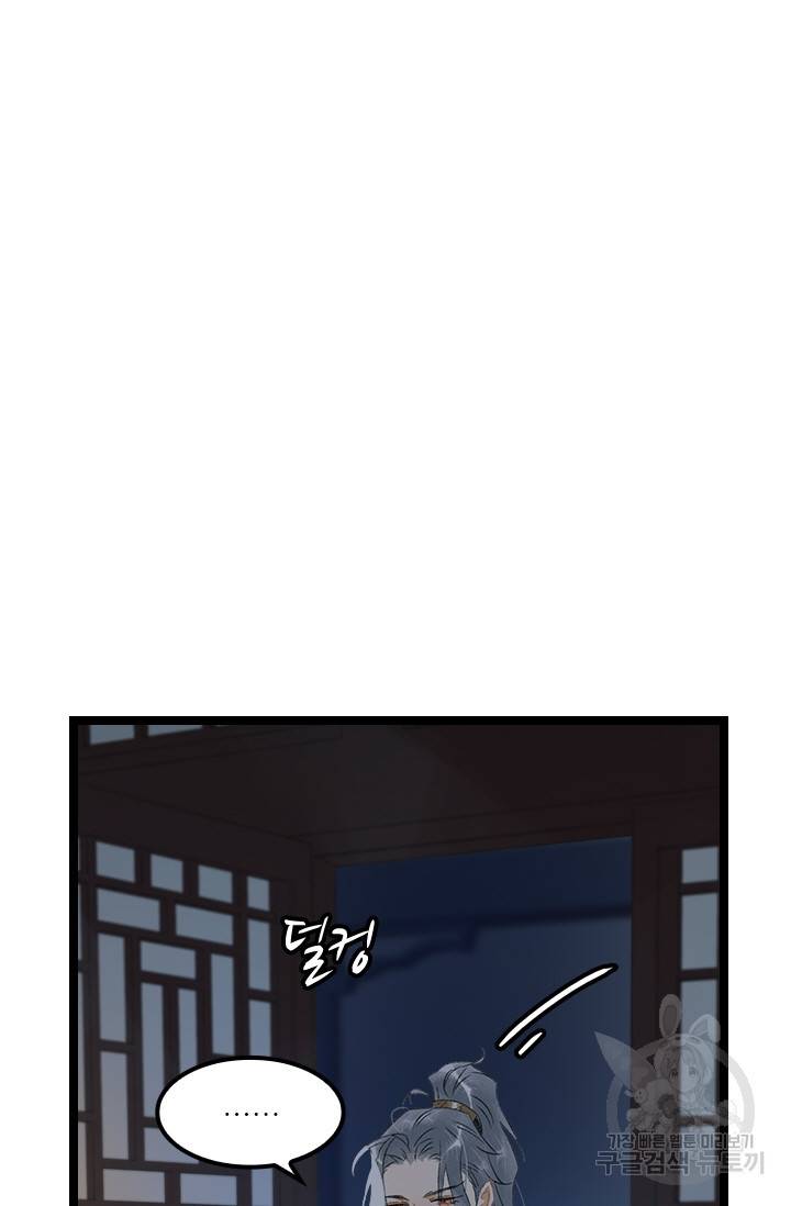 태자 전하, 한입만요 135화 31