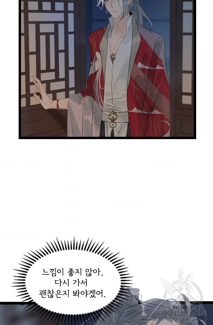 태자 전하, 한입만요 135화 32