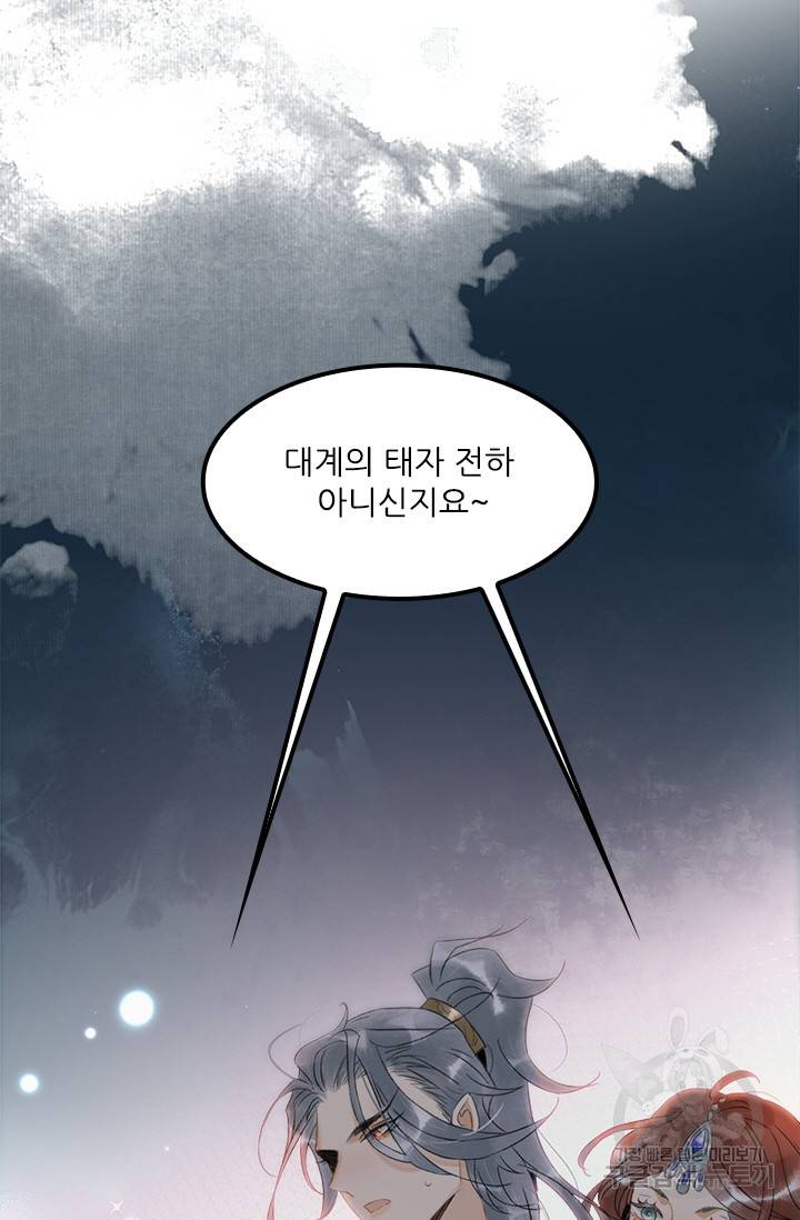 태자 전하, 한입만요 135화 35