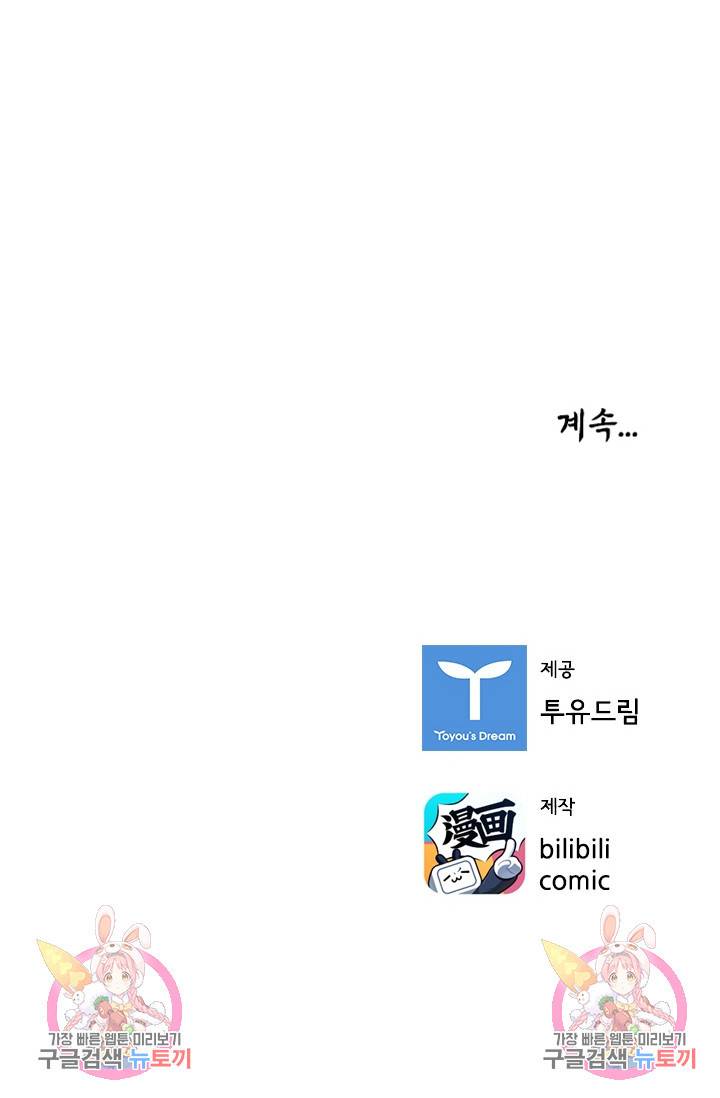 태자 전하, 한입만요 135화 37