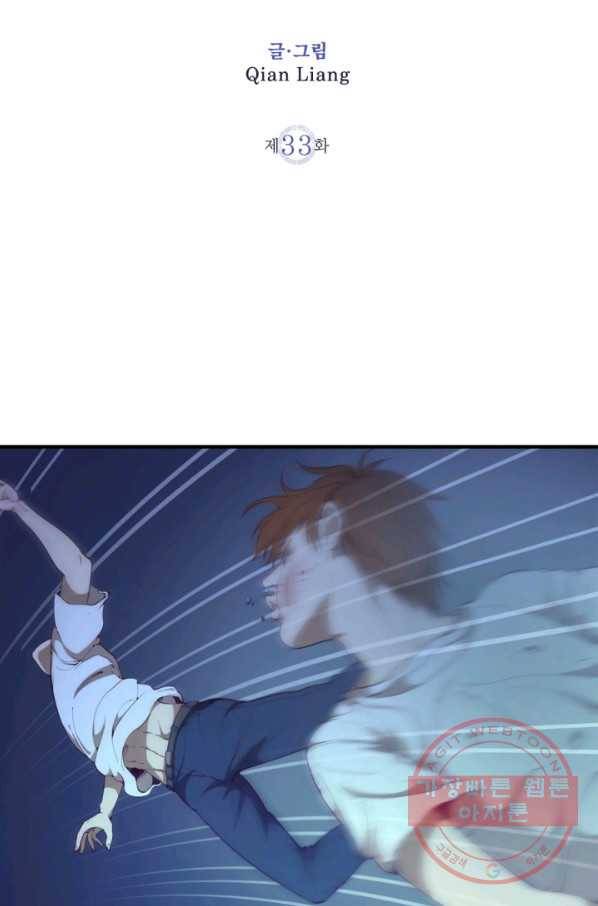 천재 퇴마사가 자꾸 강해져 33화 2