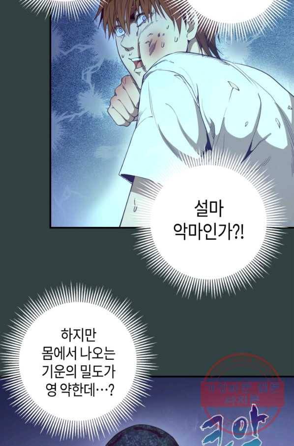 천재 퇴마사가 자꾸 강해져 33화 4