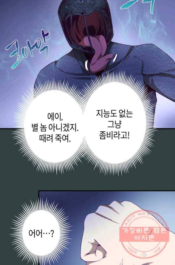 천재 퇴마사가 자꾸 강해져 33화 5