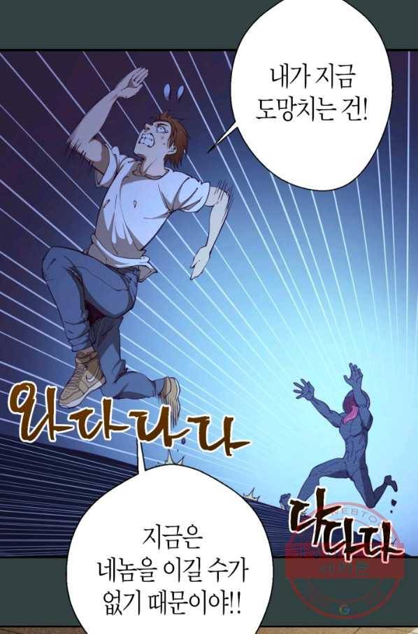 천재 퇴마사가 자꾸 강해져 33화 10
