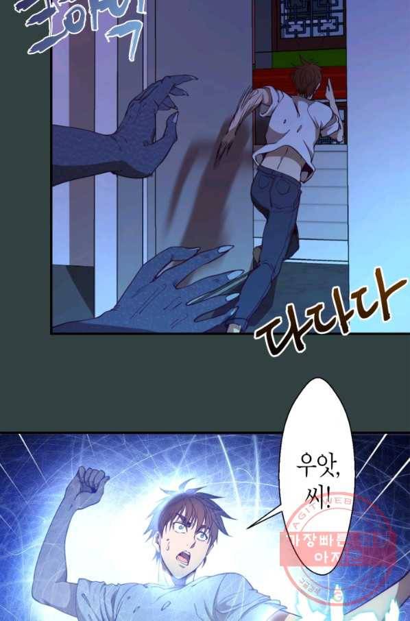 천재 퇴마사가 자꾸 강해져 33화 12