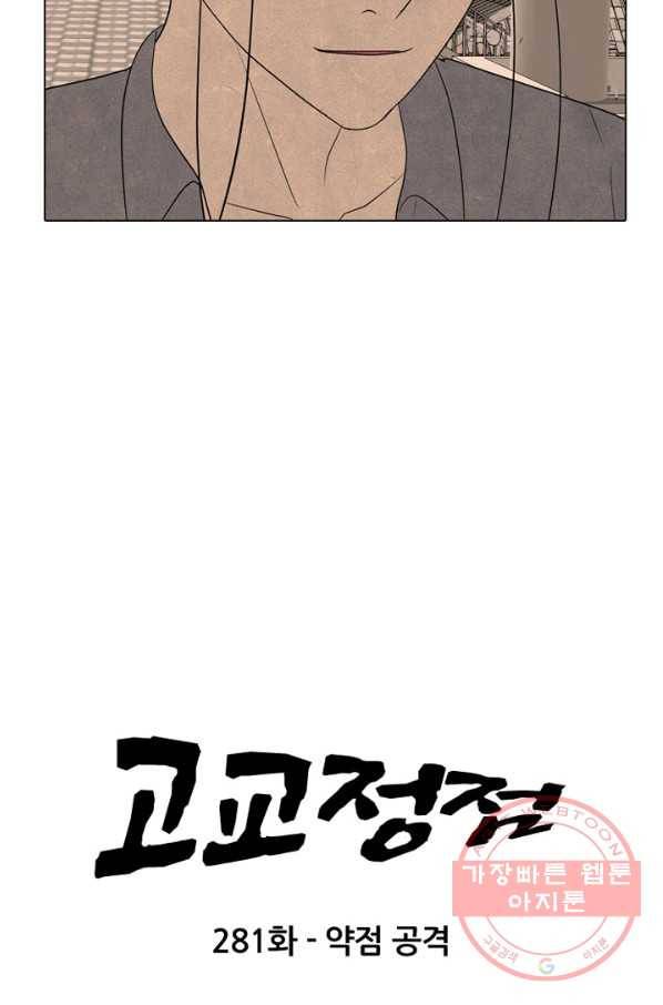 고교정점 281화 약점 공격 5