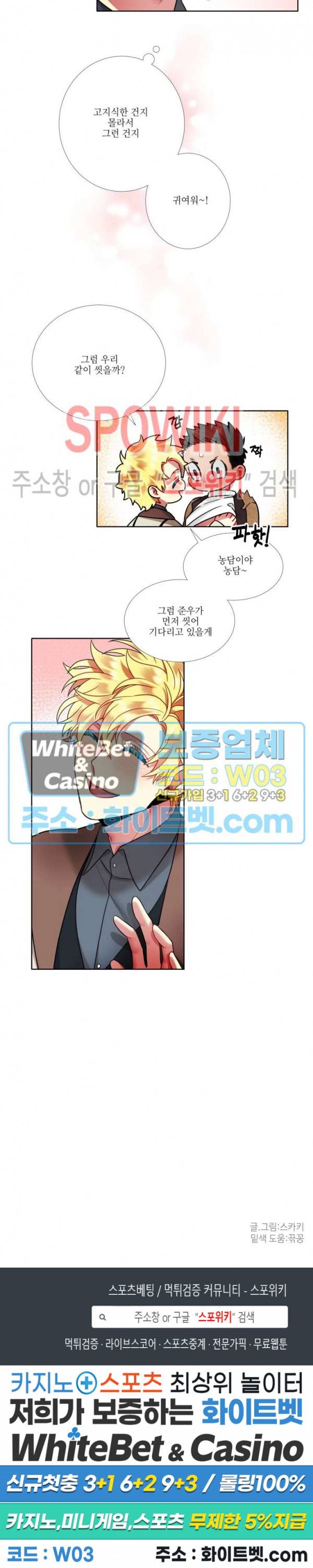 손이 많이 가는 녀석 27화 11