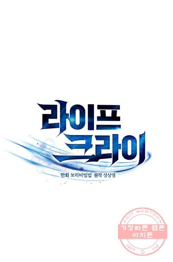 라이프 크라이 38화 1