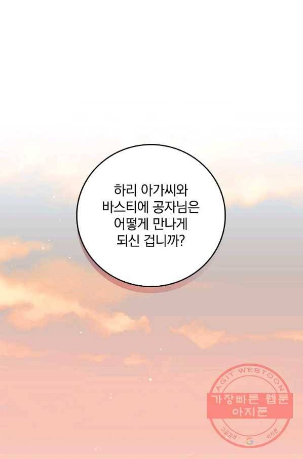 그 오빠들을 조심해! 외전 2화 1