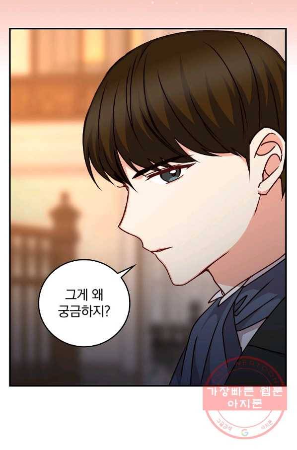 그 오빠들을 조심해! 외전 2화 2