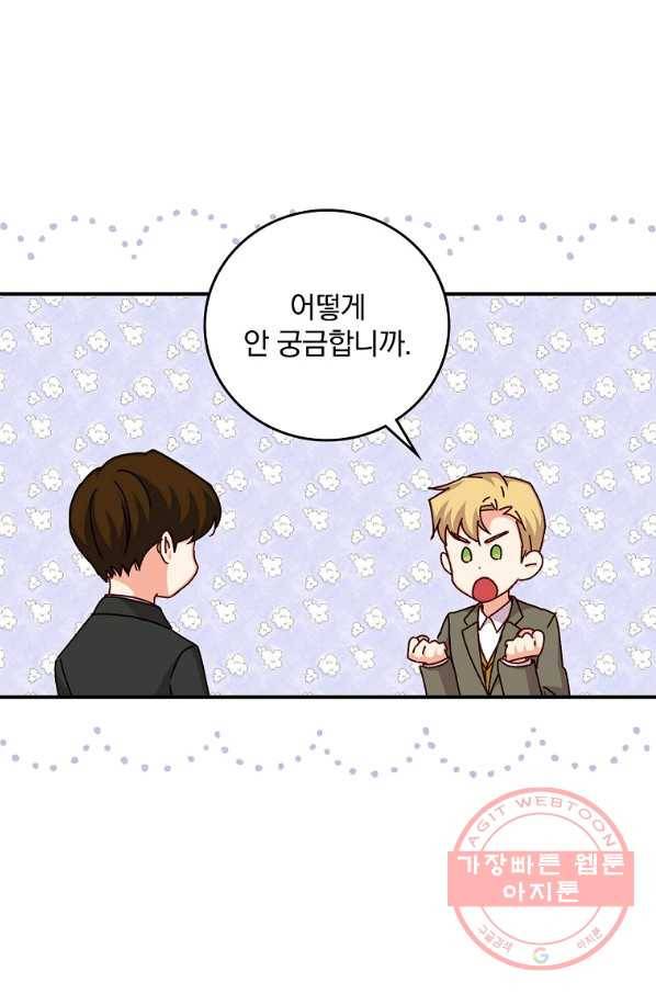 그 오빠들을 조심해! 외전 2화 3