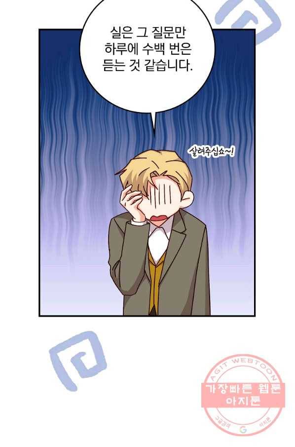 그 오빠들을 조심해! 외전 2화 5