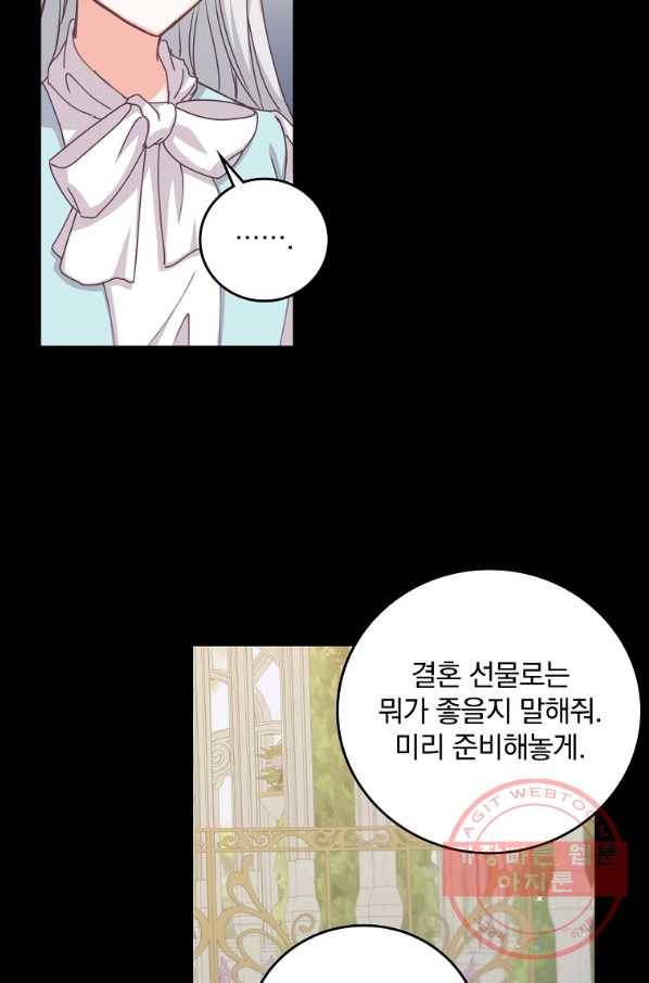 그 오빠들을 조심해! 외전 2화 12
