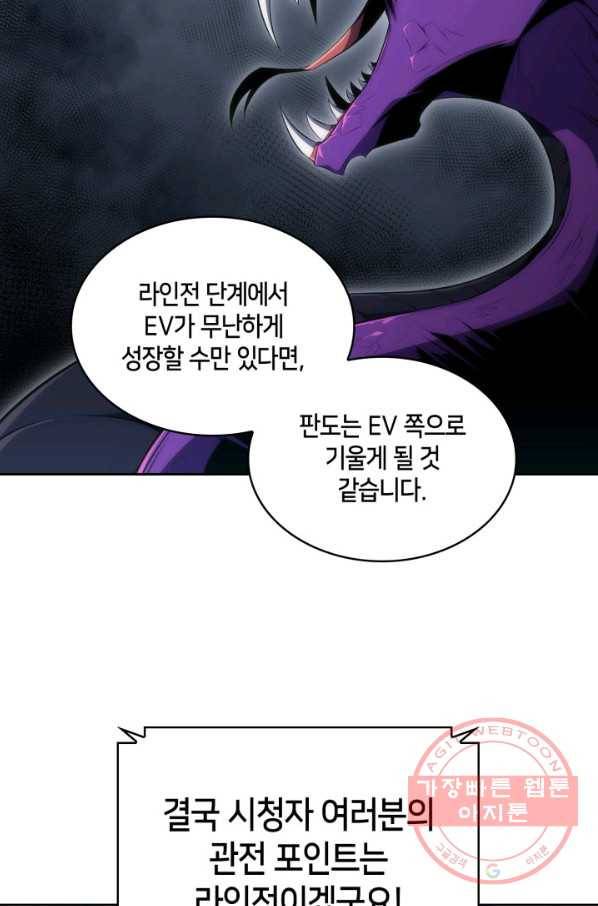 더 챌린저 28화 8