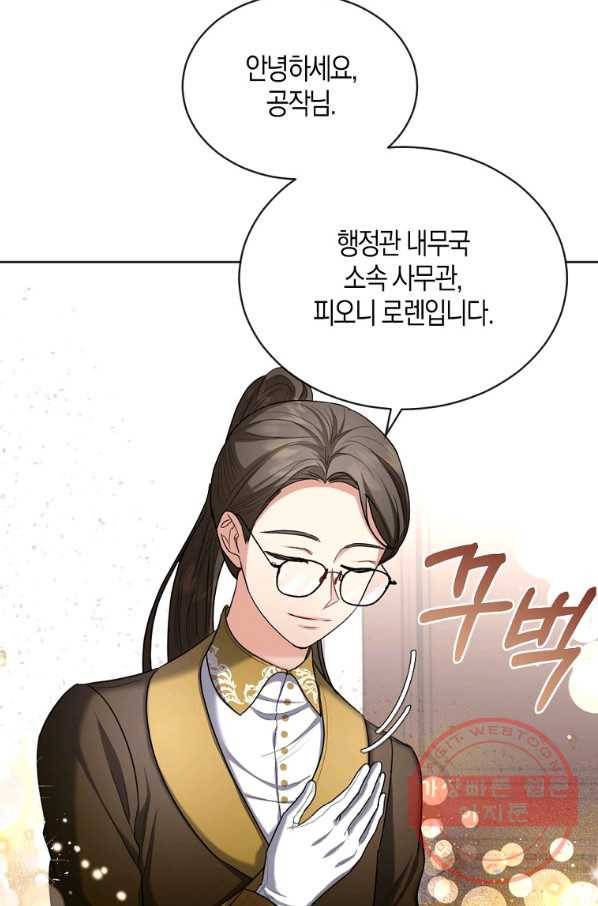 아쉴레앙 공작의 계약 결혼 28화 5