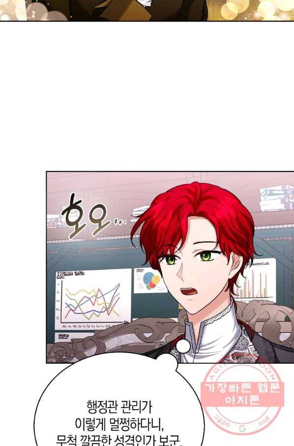 아쉴레앙 공작의 계약 결혼 28화 6