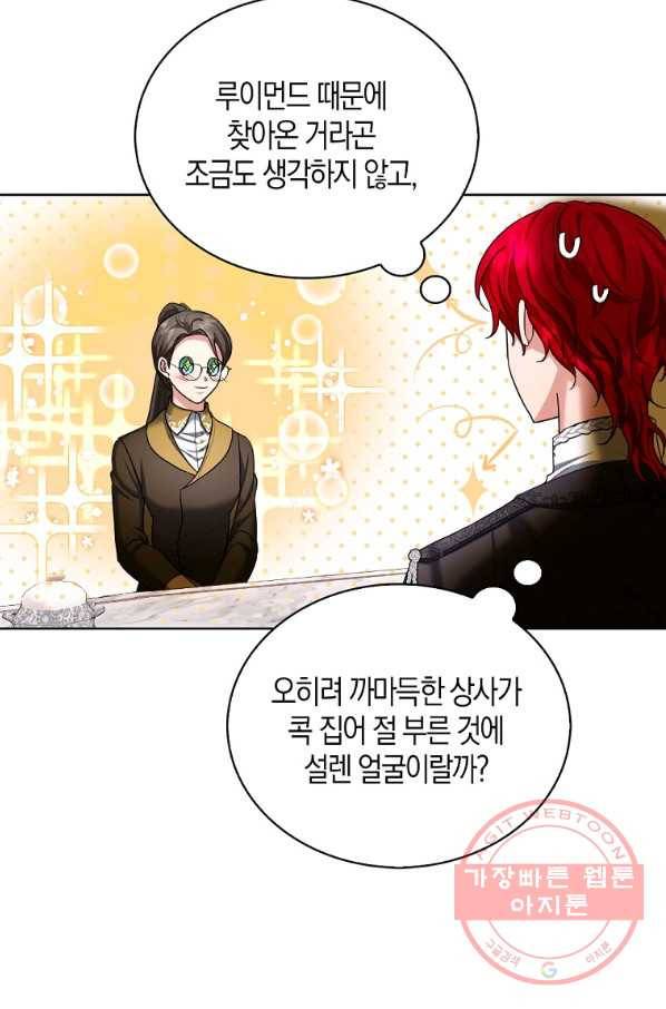 아쉴레앙 공작의 계약 결혼 28화 12