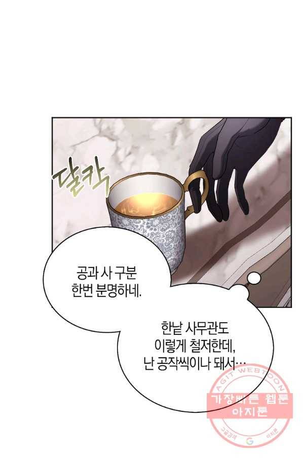 아쉴레앙 공작의 계약 결혼 28화 13