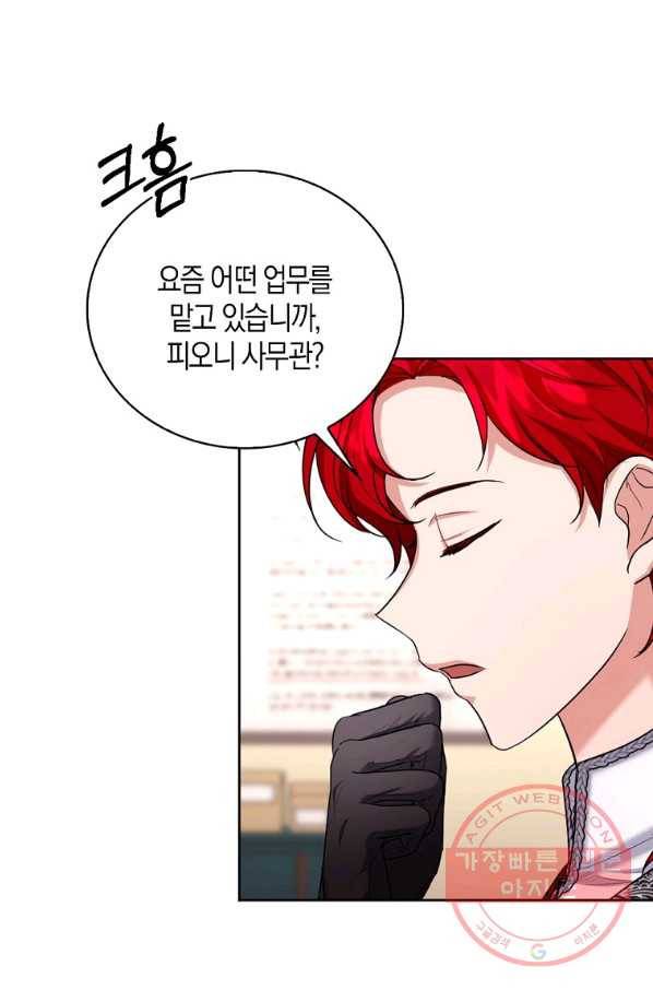 아쉴레앙 공작의 계약 결혼 28화 14