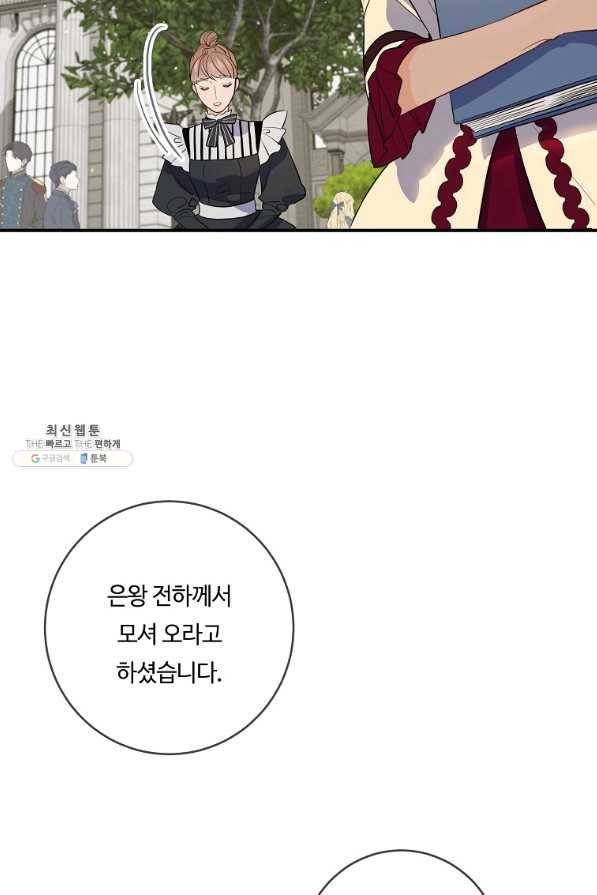 위대한 소원 114화 3