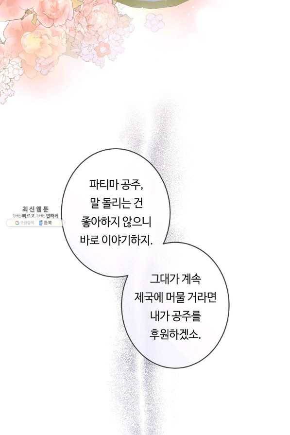 위대한 소원 114화 12