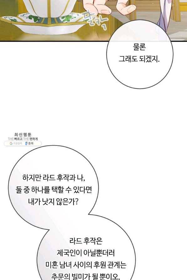위대한 소원 114화 17
