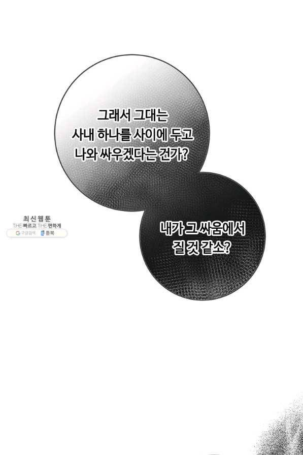위대한 소원 114화 20