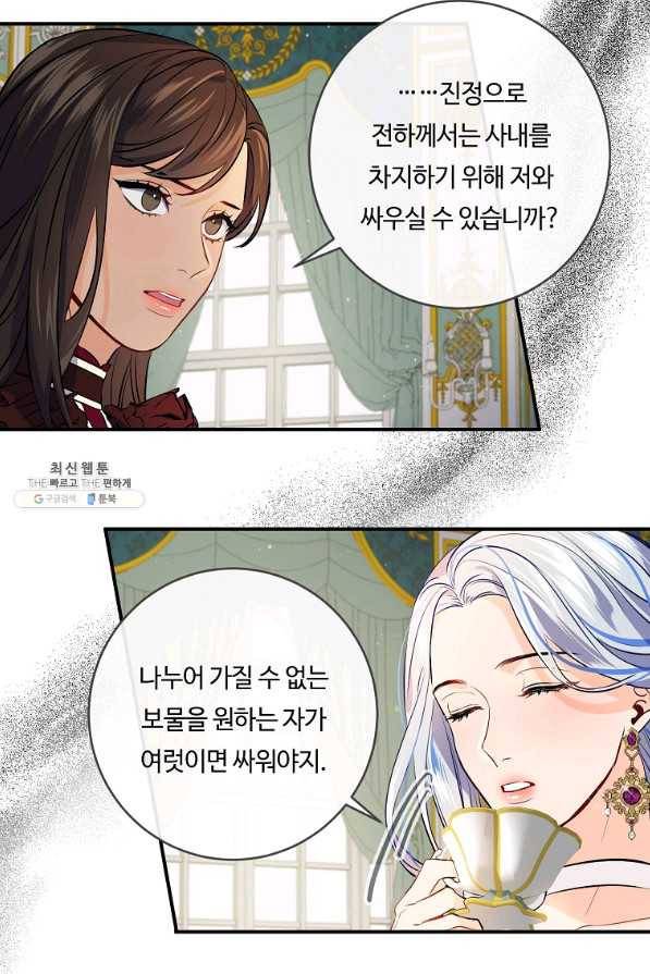 위대한 소원 114화 21