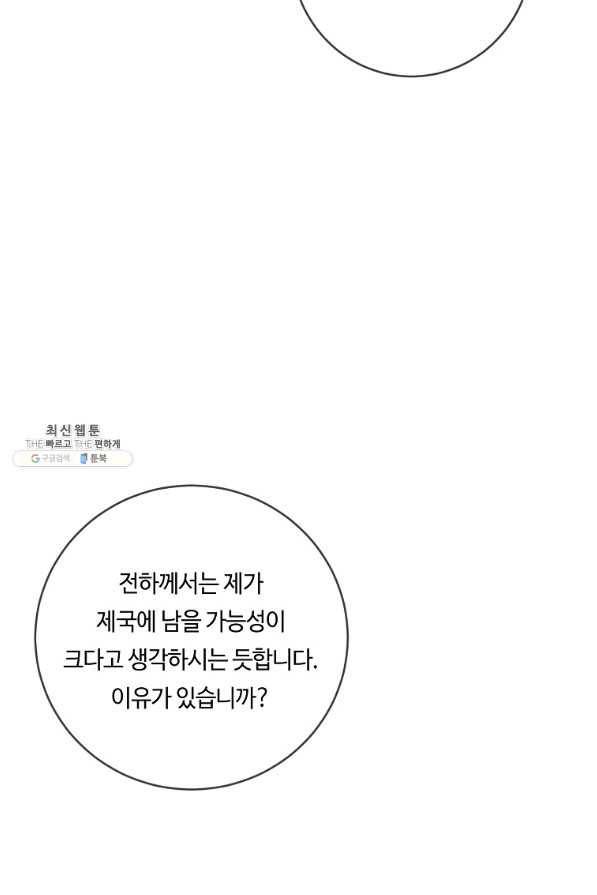 위대한 소원 114화 24