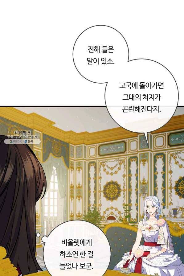 위대한 소원 114화 25